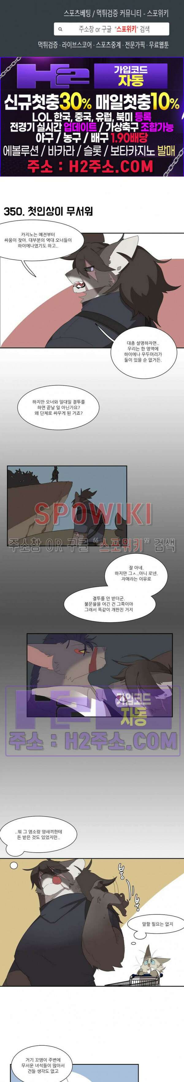 고양이 아가씨와 경호원들 306화 1