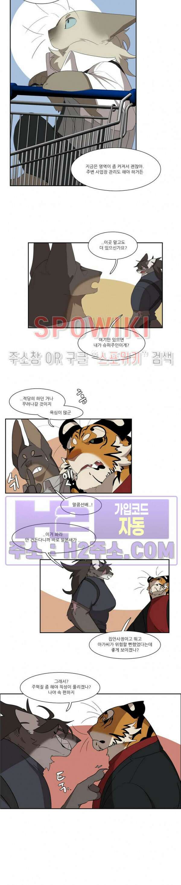 고양이 아가씨와 경호원들 306화 2