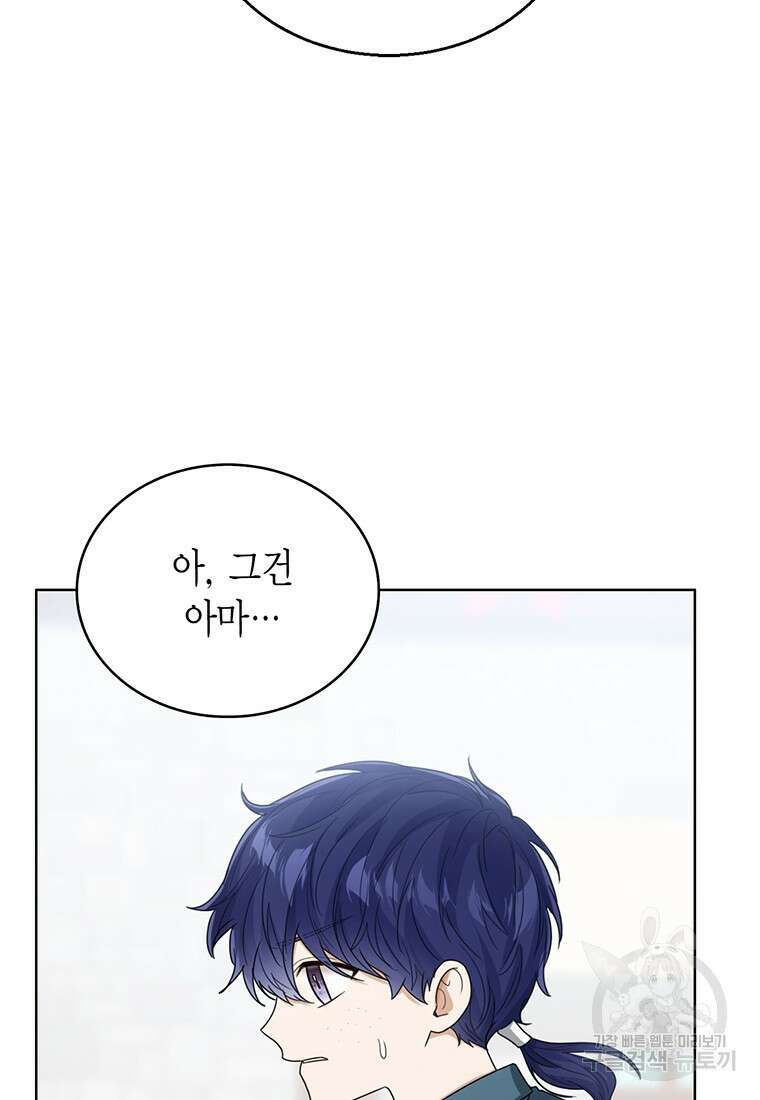 상태창 보는 아기 황녀님 66화 4