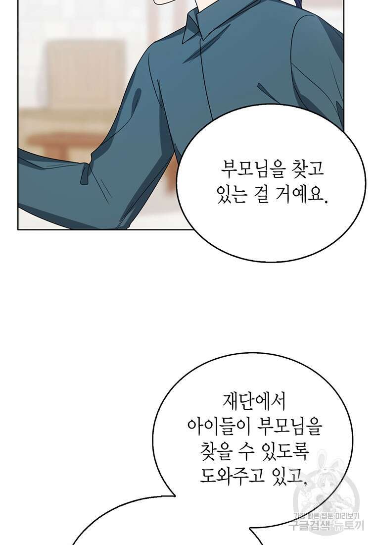 상태창 보는 아기 황녀님 66화 5
