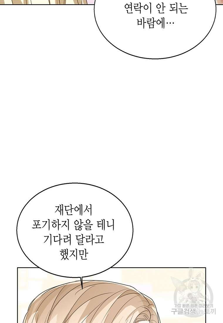 상태창 보는 아기 황녀님 66화 7