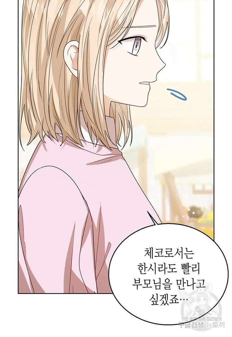 상태창 보는 아기 황녀님 66화 8