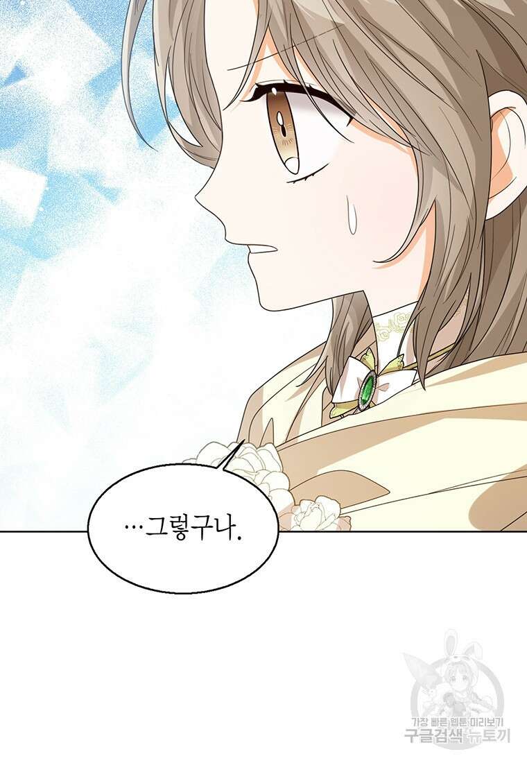 상태창 보는 아기 황녀님 66화 11