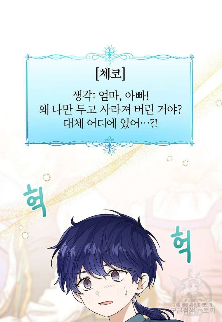 상태창 보는 아기 황녀님 66화 12