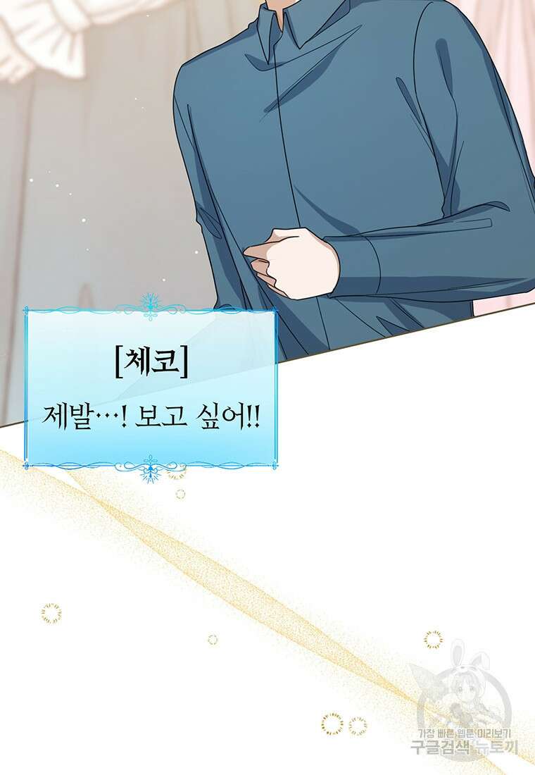 상태창 보는 아기 황녀님 66화 13