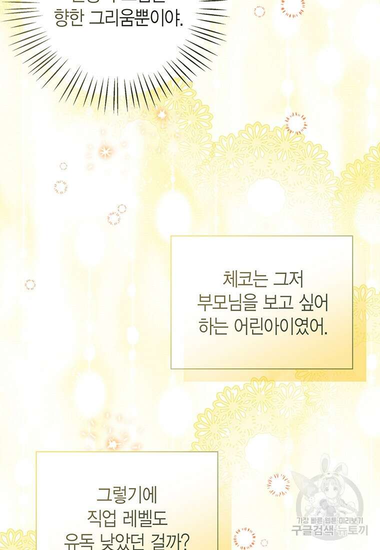 상태창 보는 아기 황녀님 66화 15