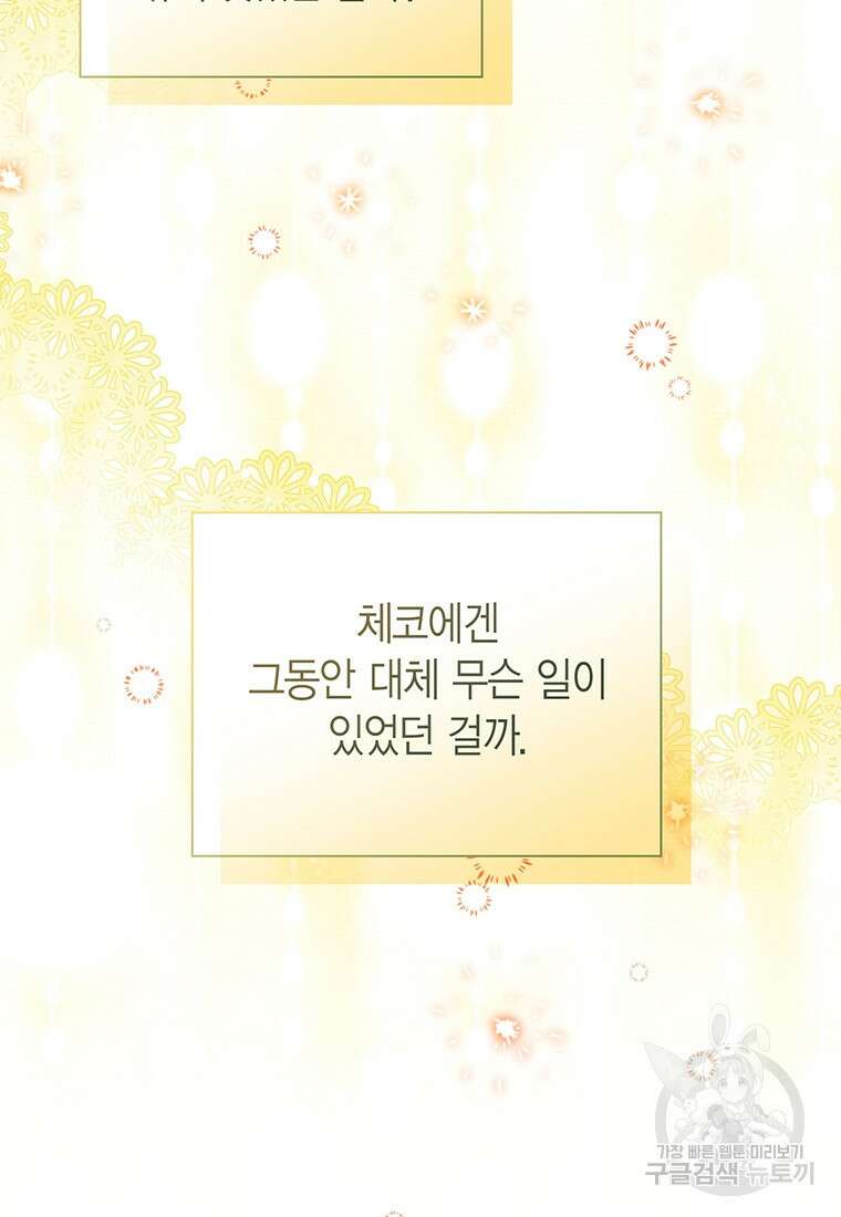 상태창 보는 아기 황녀님 66화 16