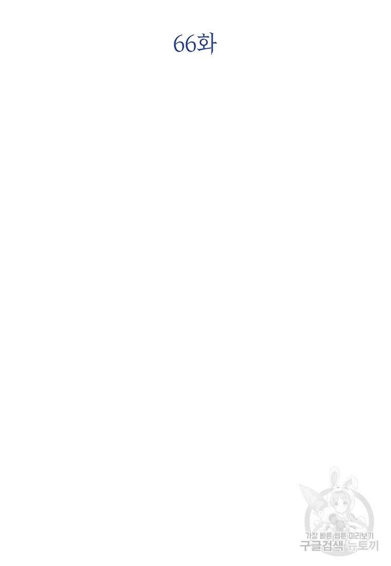 상태창 보는 아기 황녀님 66화 18