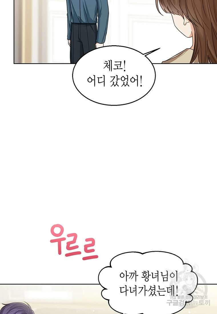 상태창 보는 아기 황녀님 66화 20