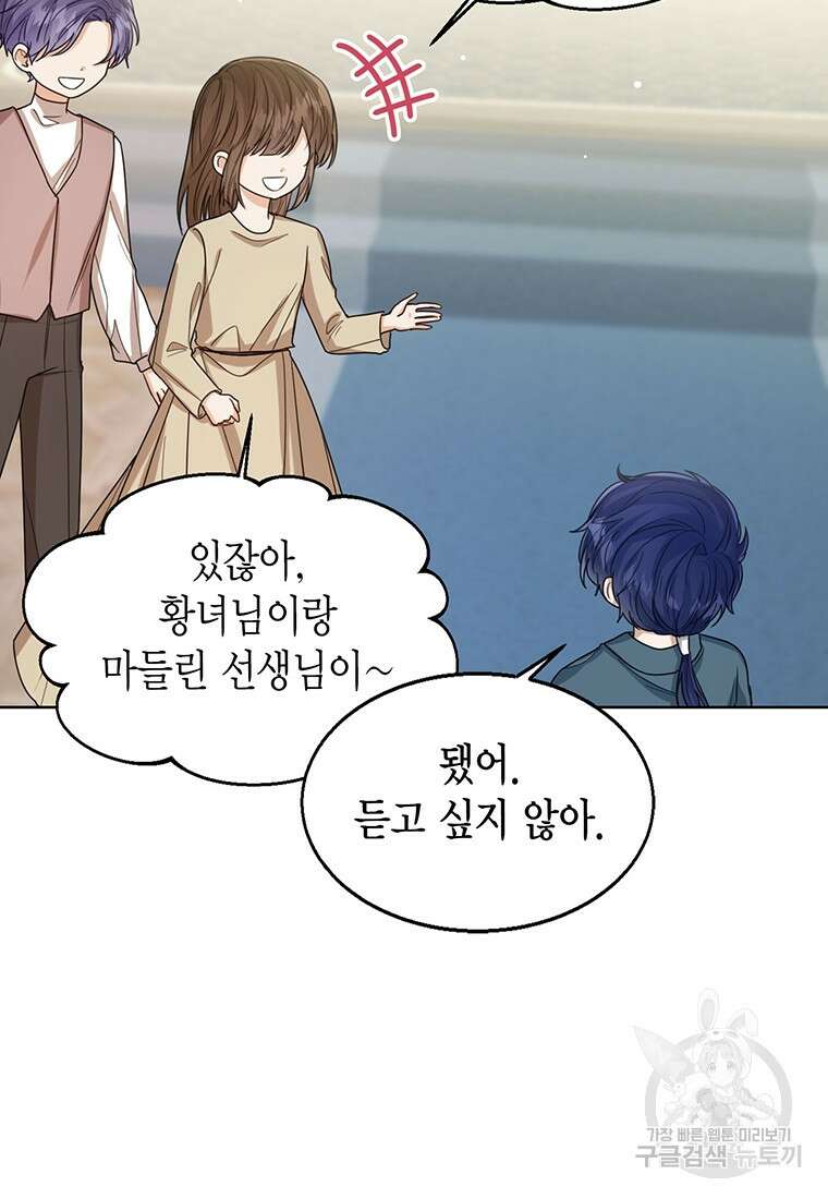 상태창 보는 아기 황녀님 66화 21