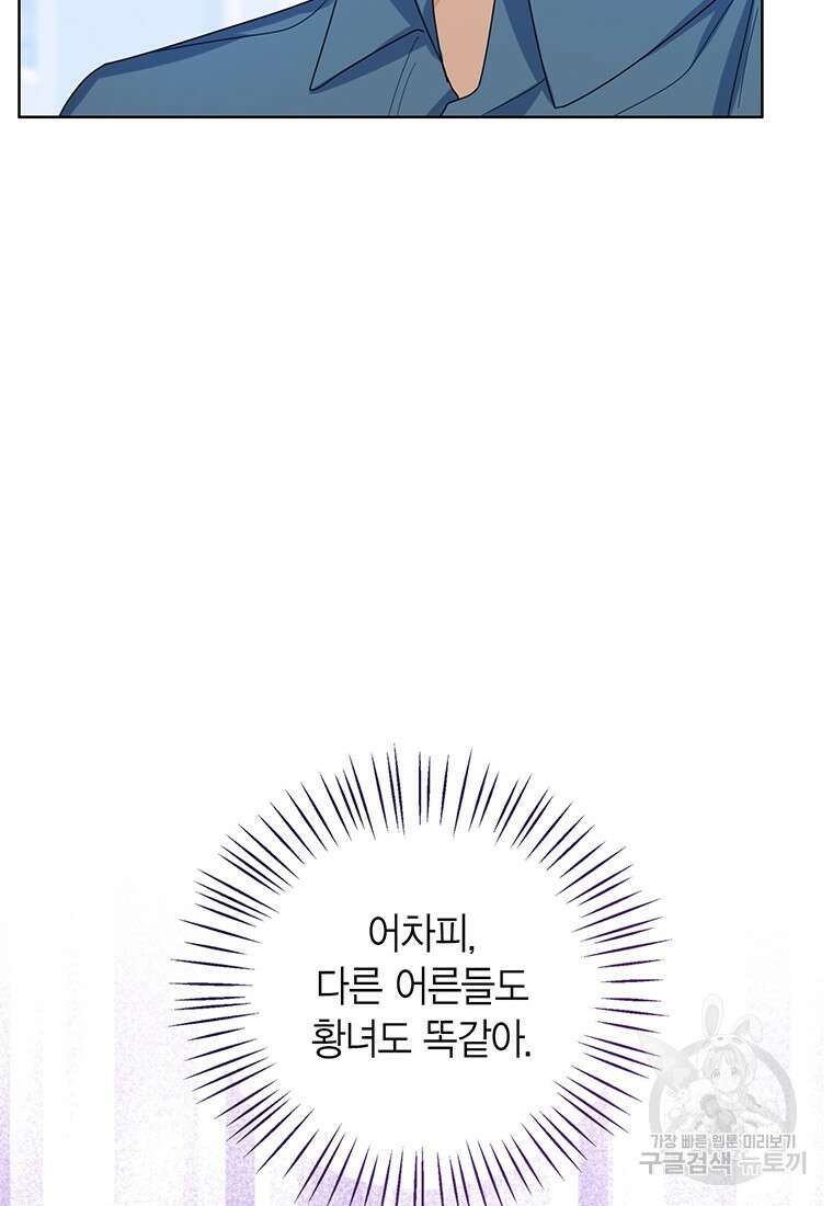 상태창 보는 아기 황녀님 66화 23