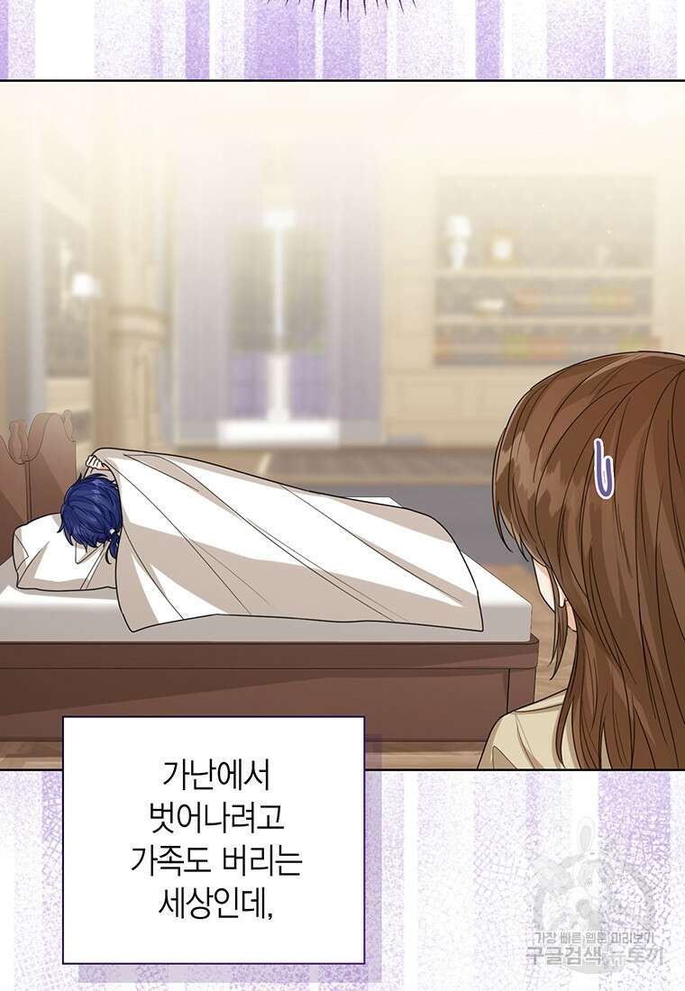 상태창 보는 아기 황녀님 66화 24