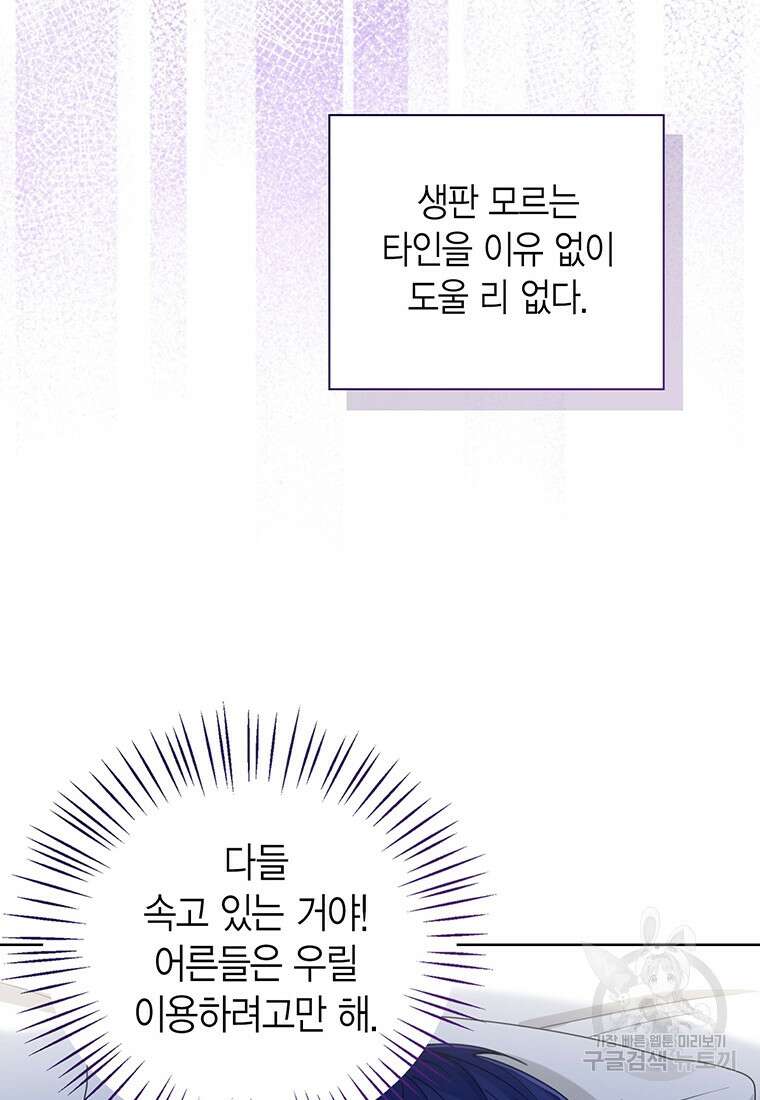 상태창 보는 아기 황녀님 66화 25