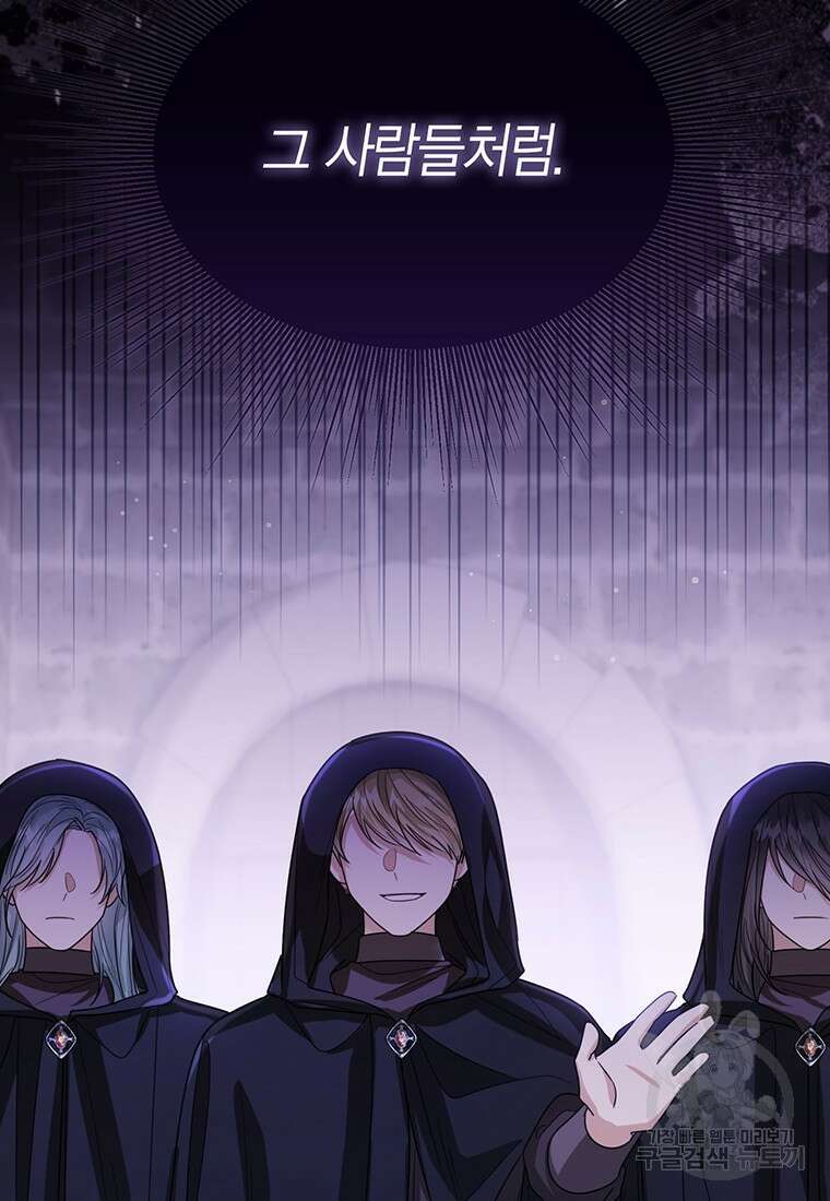 상태창 보는 아기 황녀님 66화 27