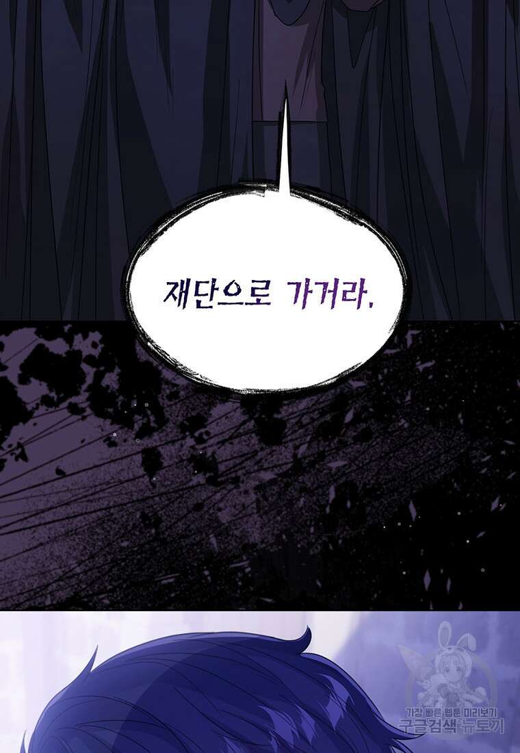 상태창 보는 아기 황녀님 66화 28