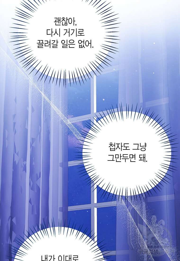 상태창 보는 아기 황녀님 66화 32