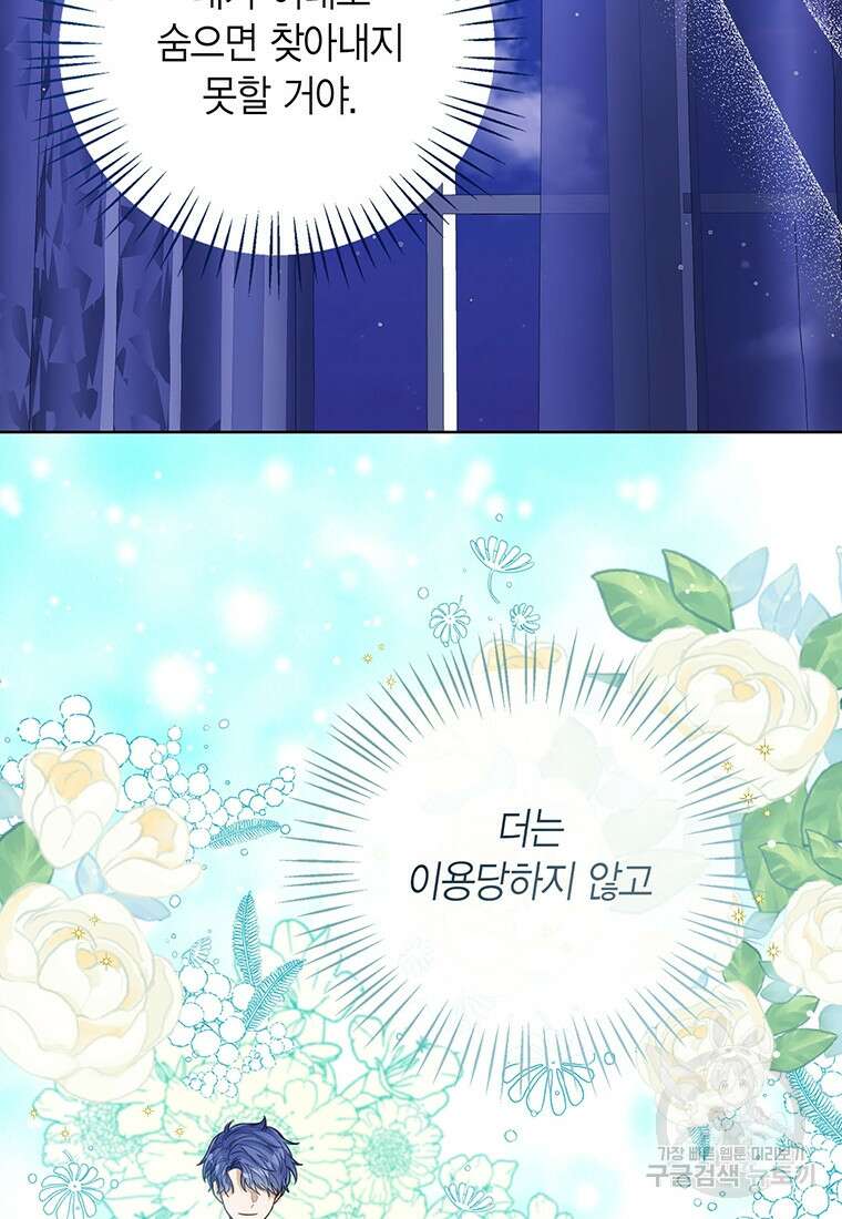 상태창 보는 아기 황녀님 66화 33