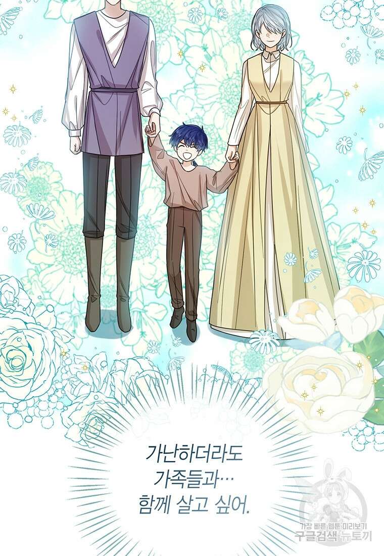 상태창 보는 아기 황녀님 66화 34
