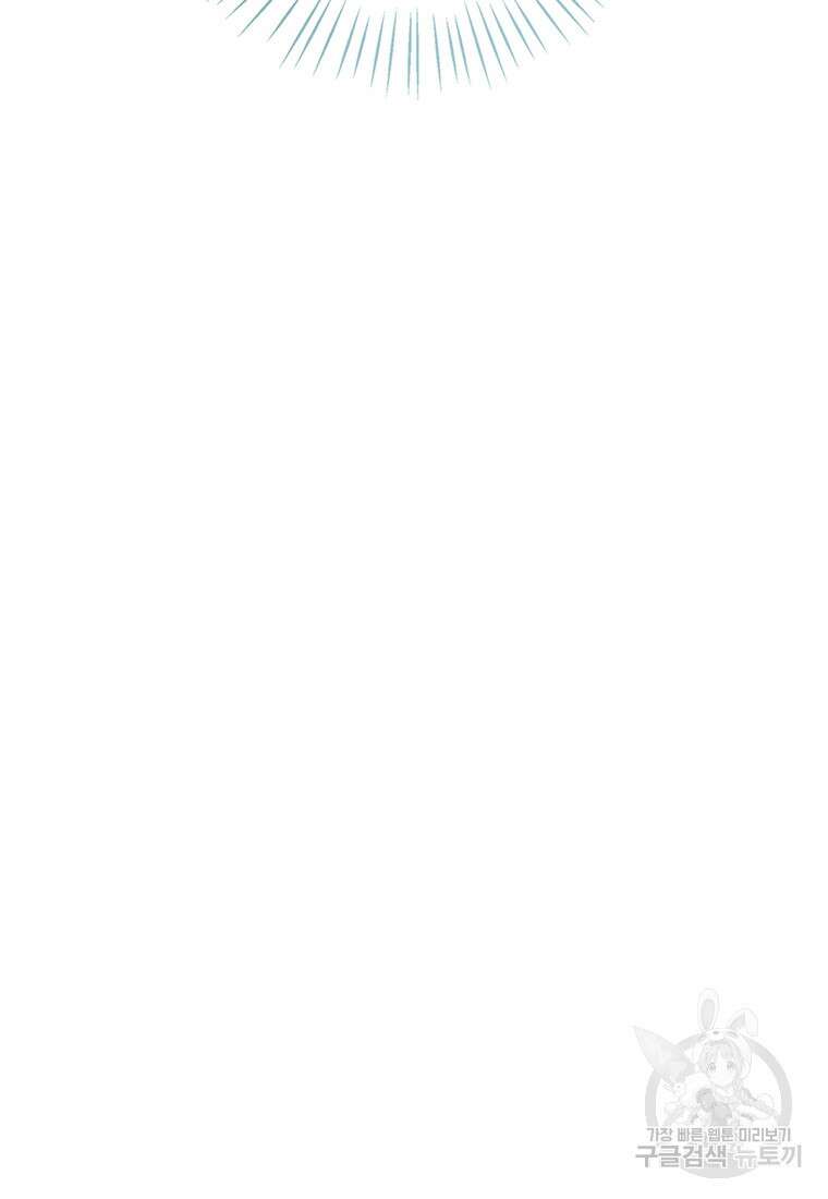 상태창 보는 아기 황녀님 66화 35