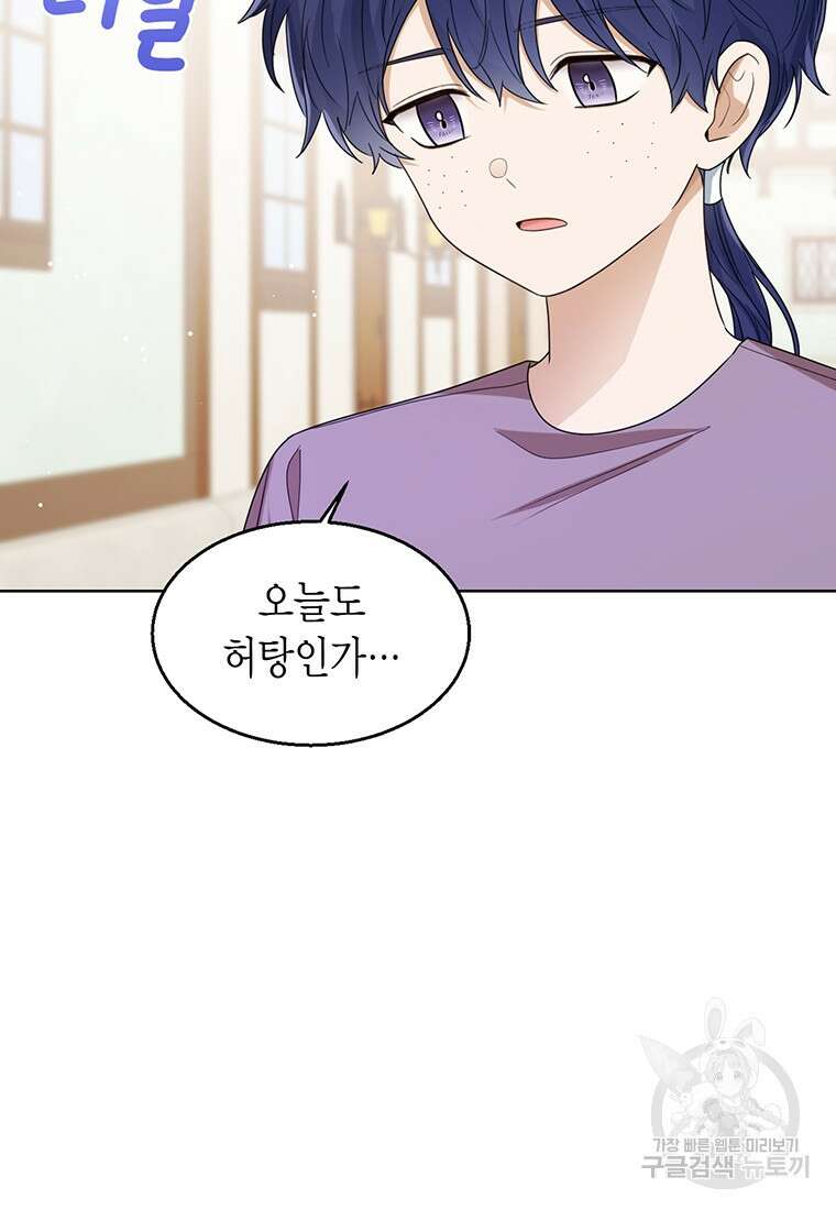 상태창 보는 아기 황녀님 66화 38