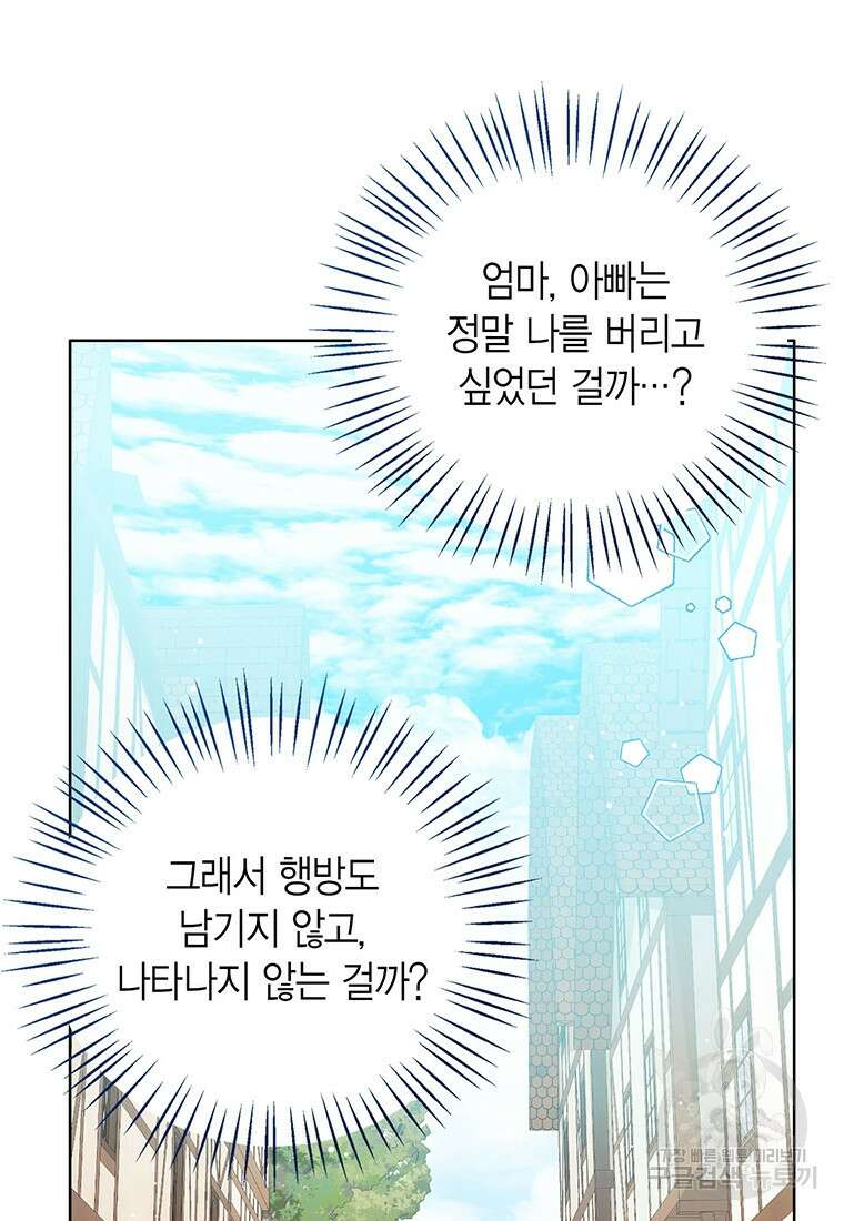 상태창 보는 아기 황녀님 66화 39