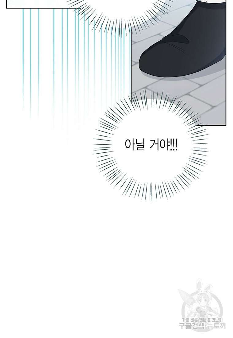 상태창 보는 아기 황녀님 66화 42