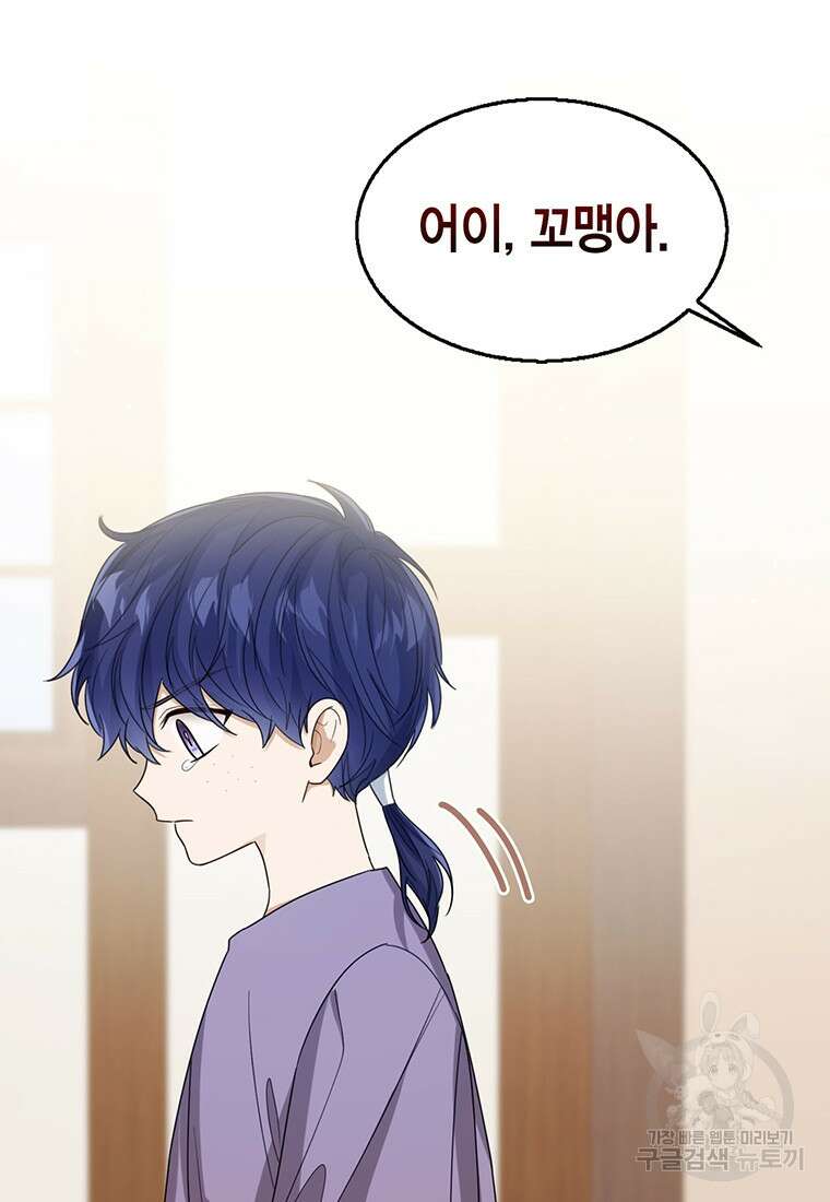 상태창 보는 아기 황녀님 66화 43