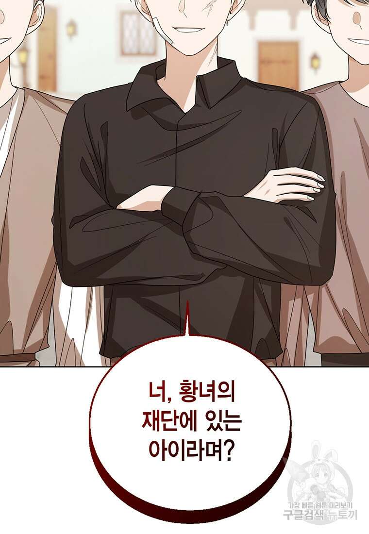 상태창 보는 아기 황녀님 66화 45