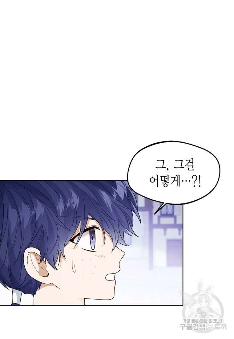 상태창 보는 아기 황녀님 66화 46