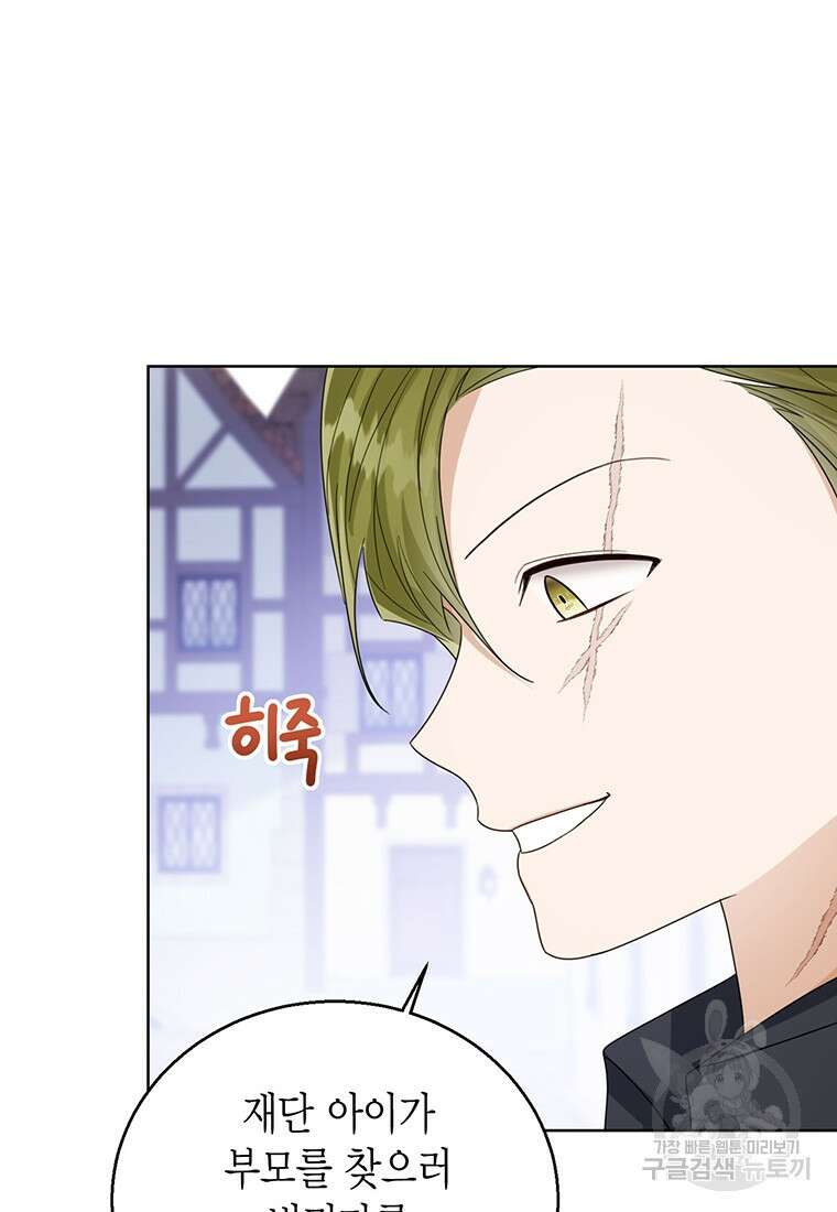 상태창 보는 아기 황녀님 66화 47