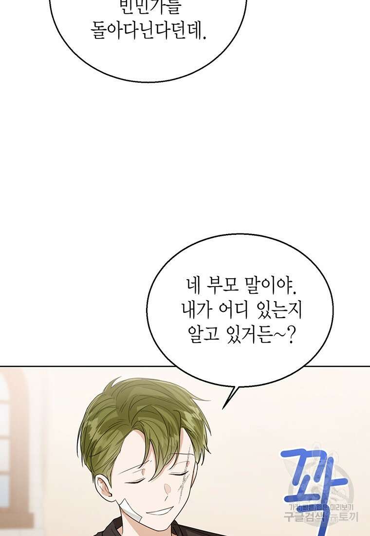 상태창 보는 아기 황녀님 66화 48