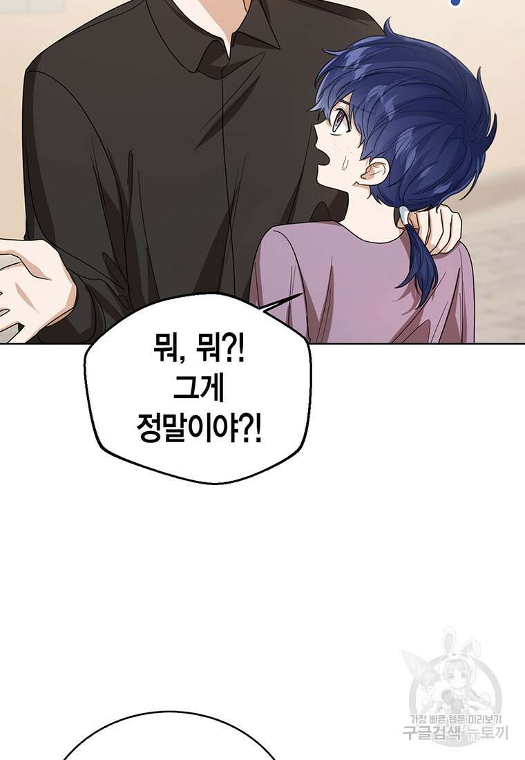 상태창 보는 아기 황녀님 66화 49