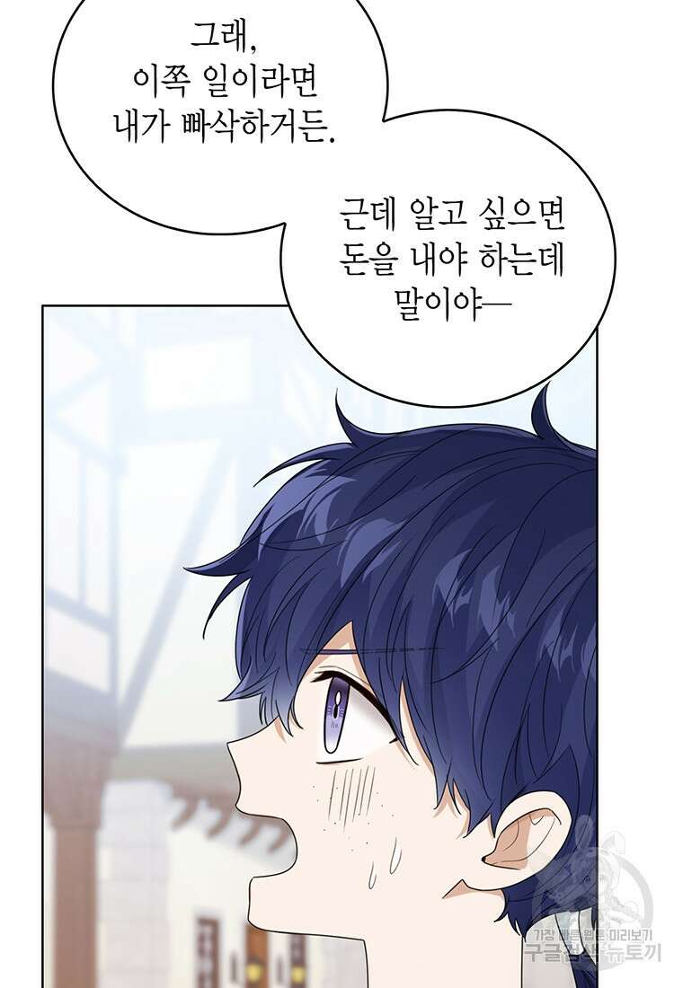 상태창 보는 아기 황녀님 66화 50