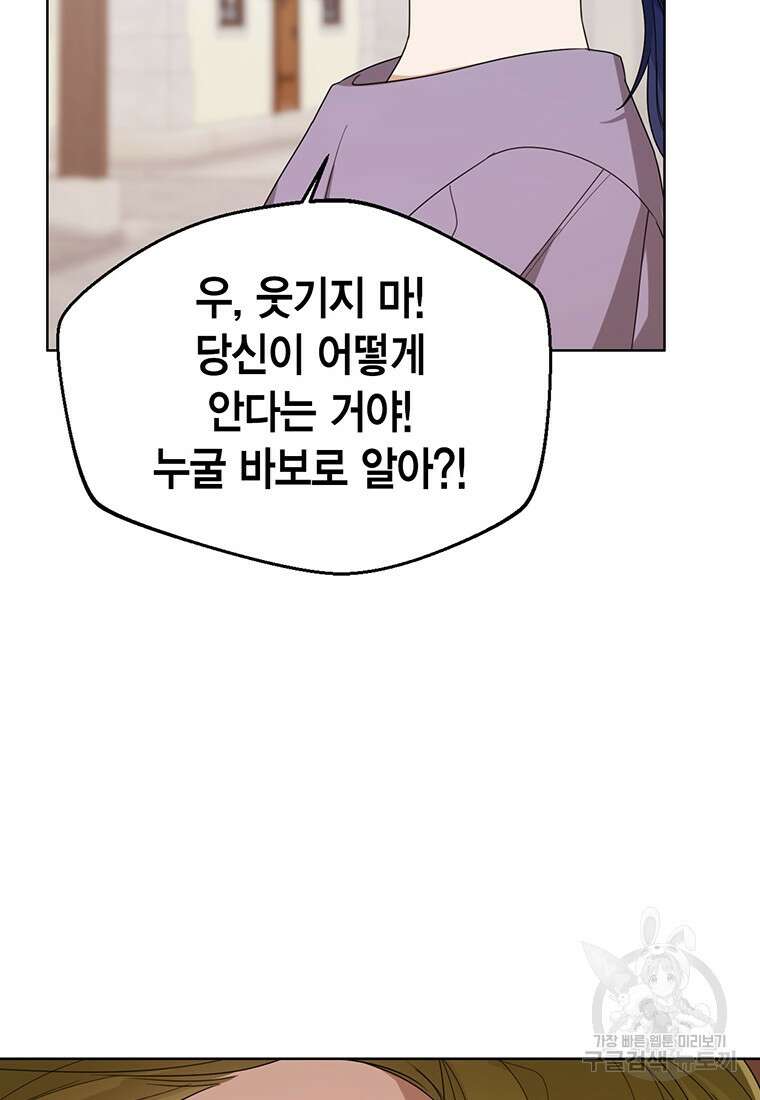 상태창 보는 아기 황녀님 66화 51