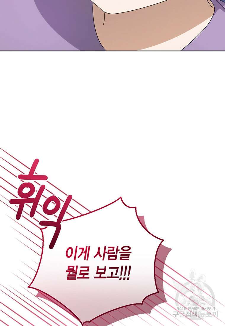 상태창 보는 아기 황녀님 66화 54