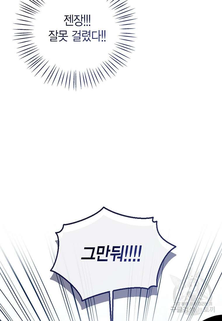 상태창 보는 아기 황녀님 66화 56