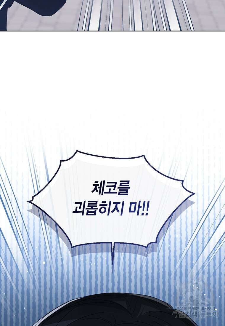 상태창 보는 아기 황녀님 66화 58
