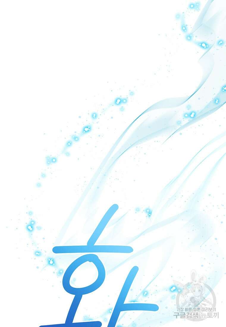 상태창 보는 아기 황녀님 66화 60