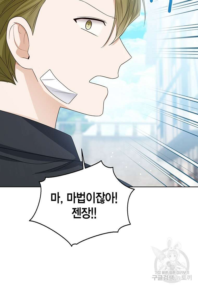 상태창 보는 아기 황녀님 66화 63