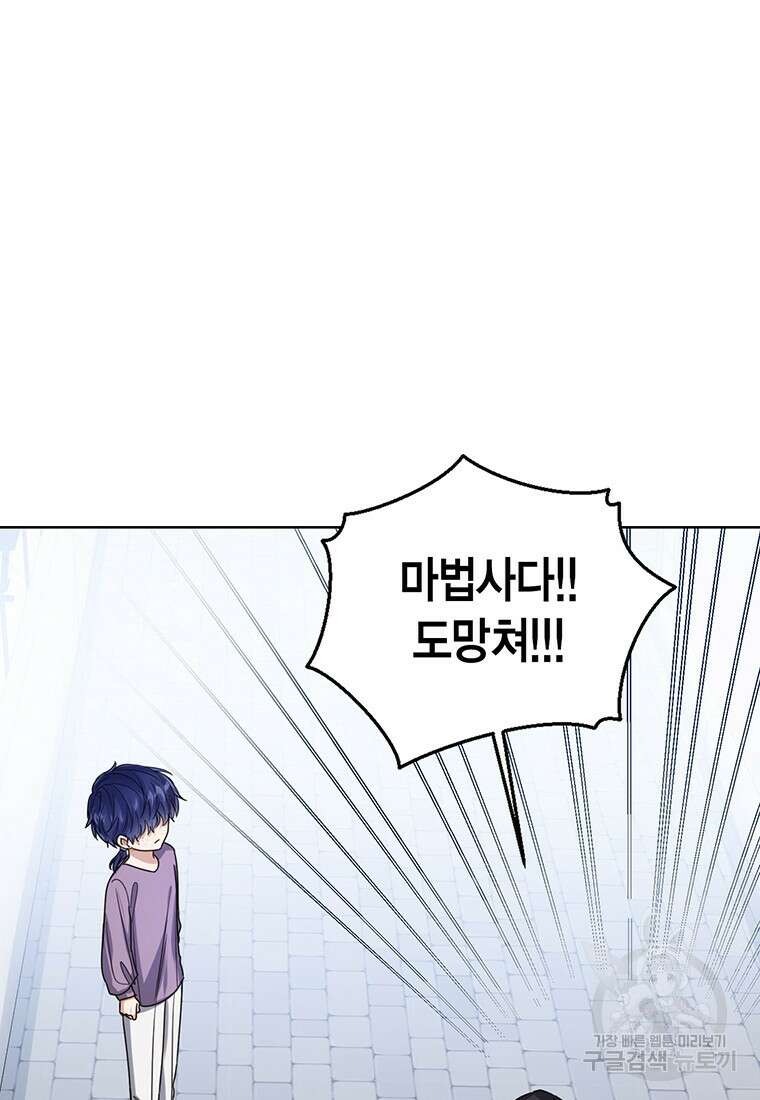 상태창 보는 아기 황녀님 66화 64