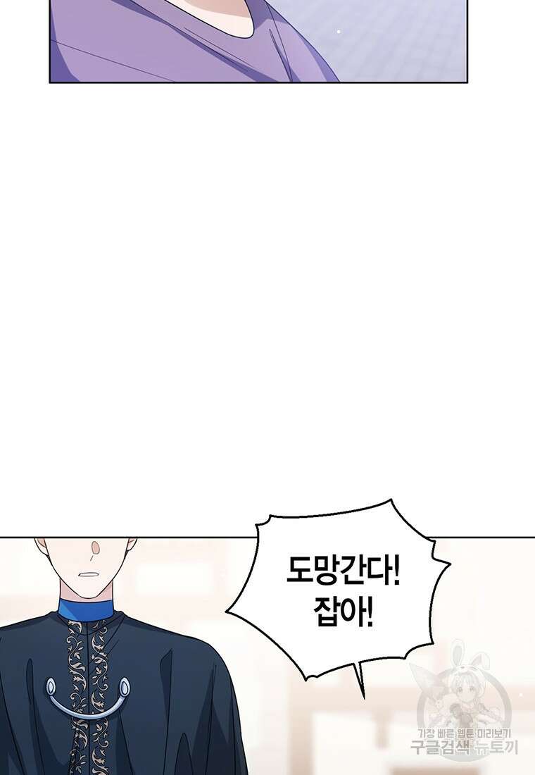 상태창 보는 아기 황녀님 66화 67