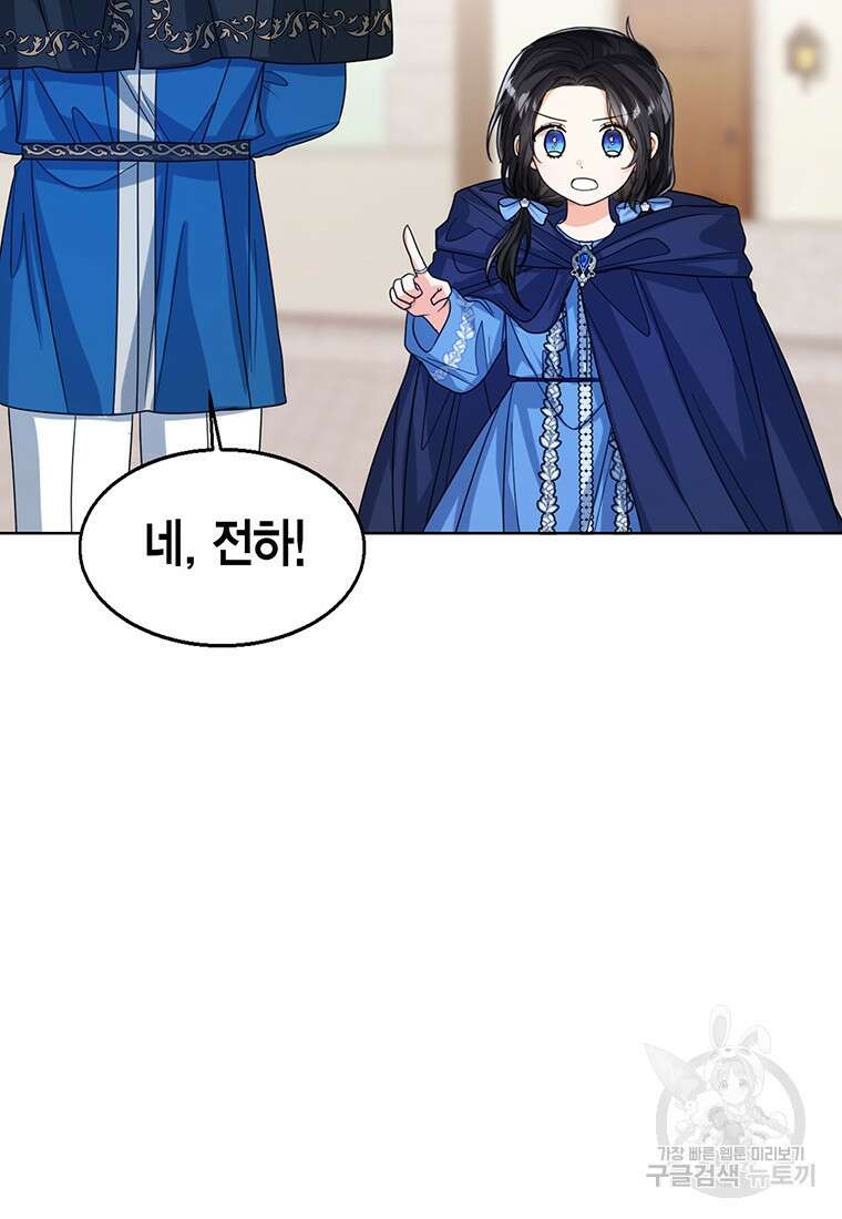 상태창 보는 아기 황녀님 66화 68