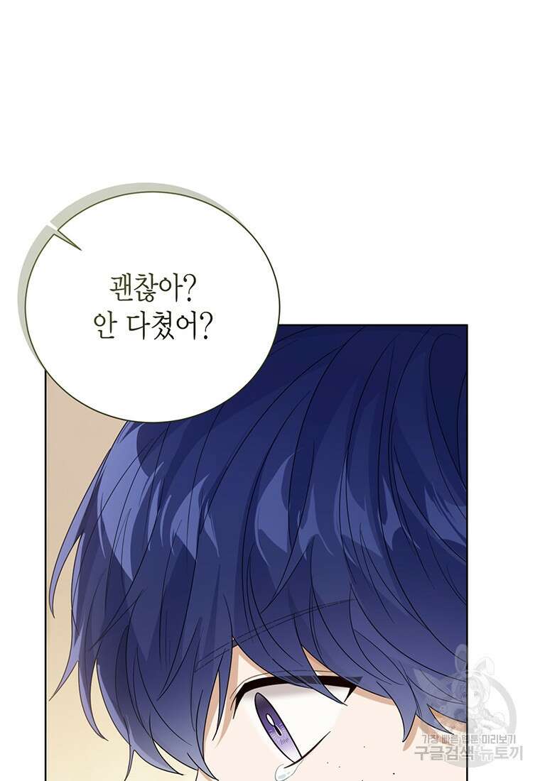 상태창 보는 아기 황녀님 66화 70