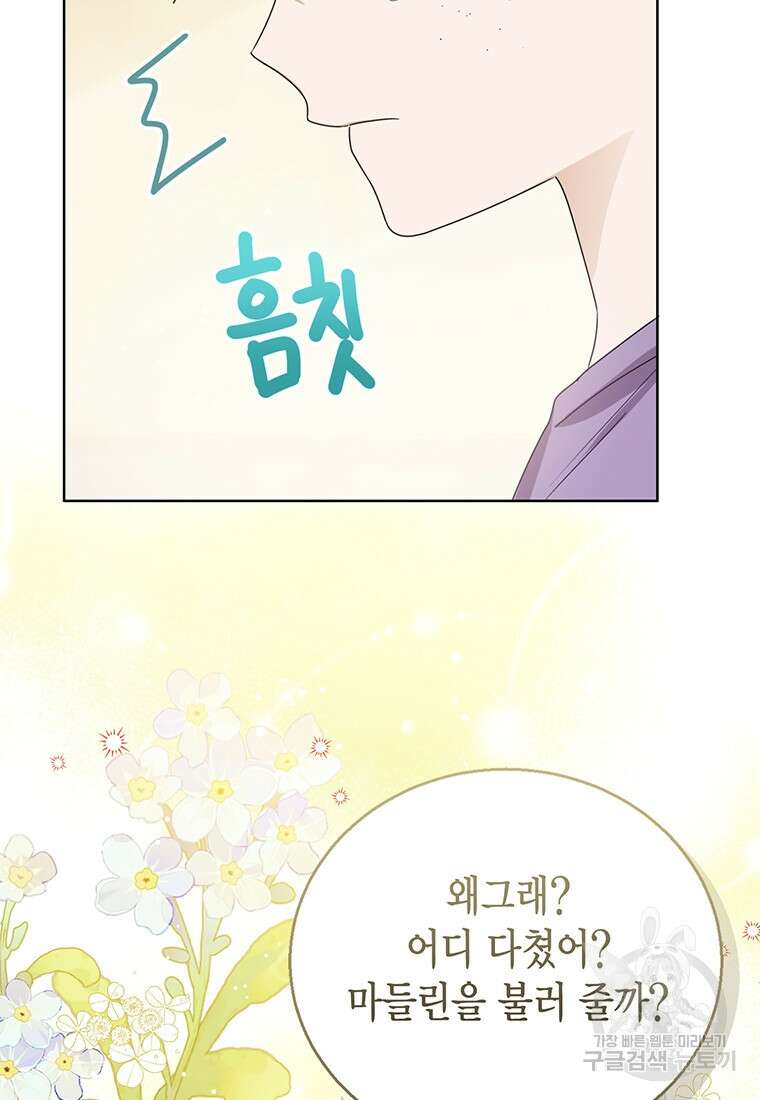 상태창 보는 아기 황녀님 66화 71
