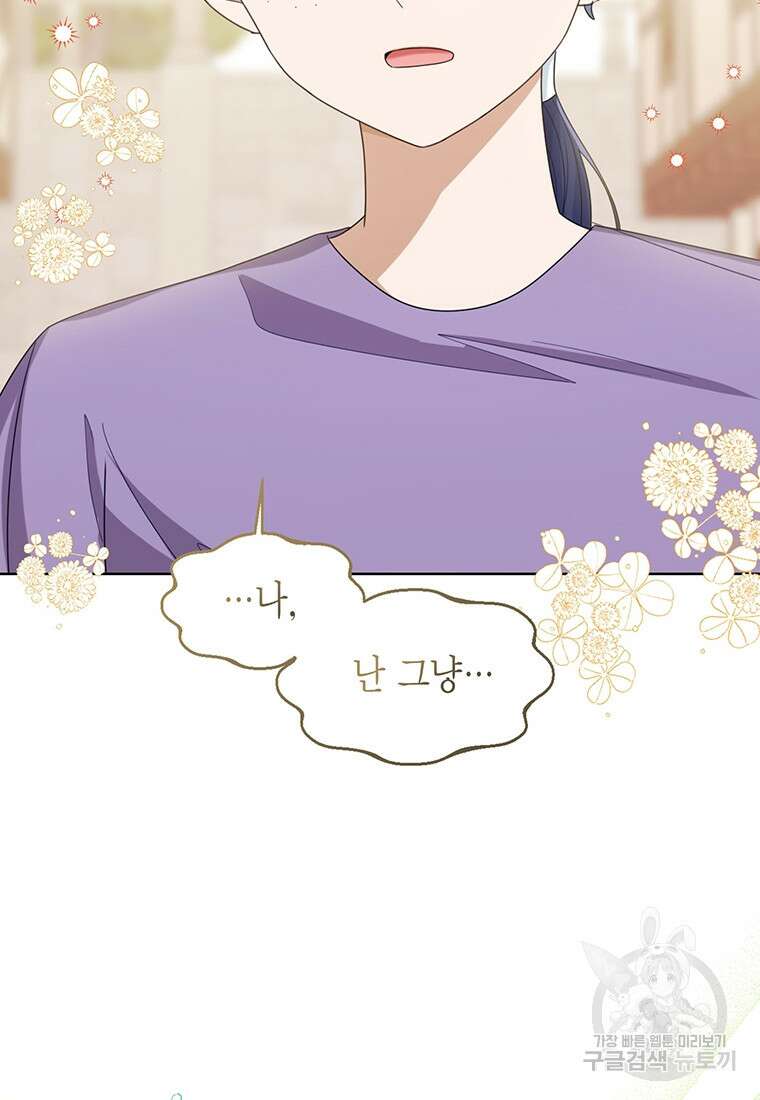 상태창 보는 아기 황녀님 66화 74