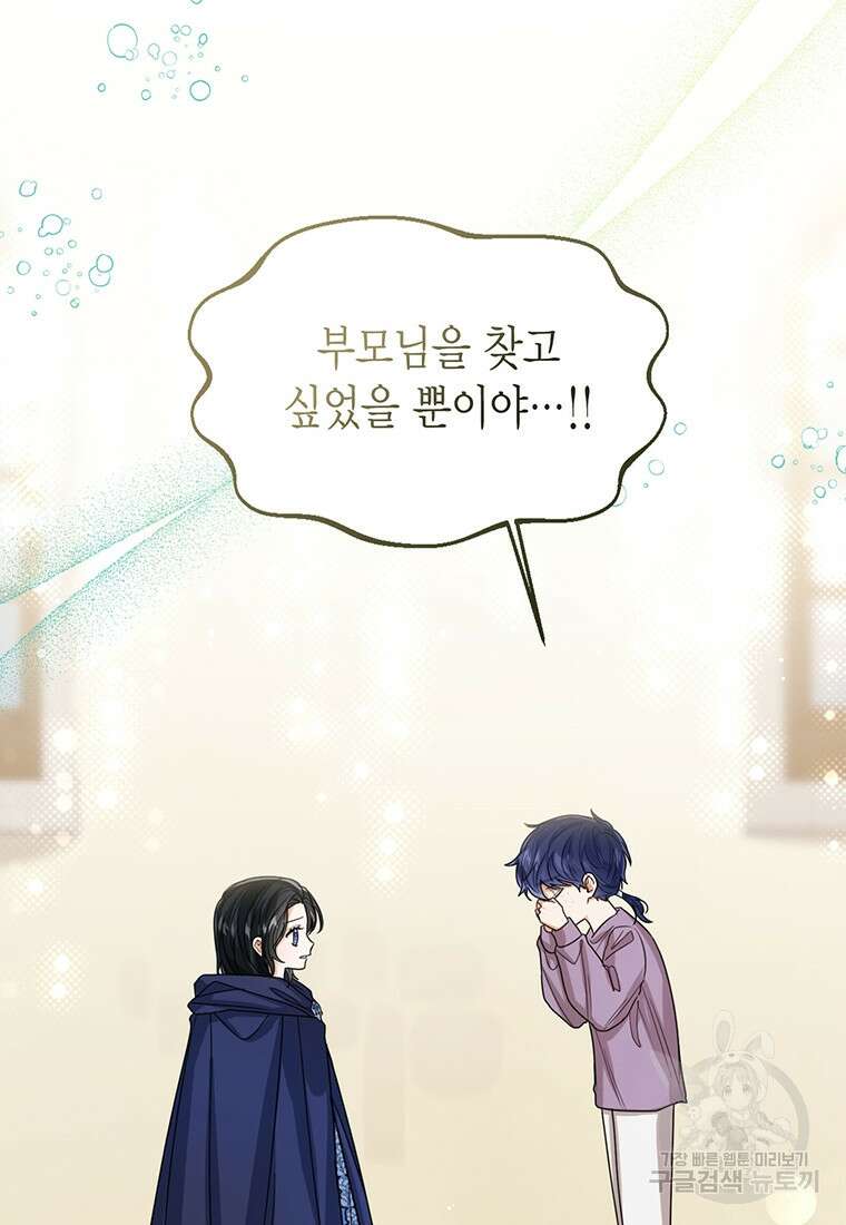 상태창 보는 아기 황녀님 66화 75