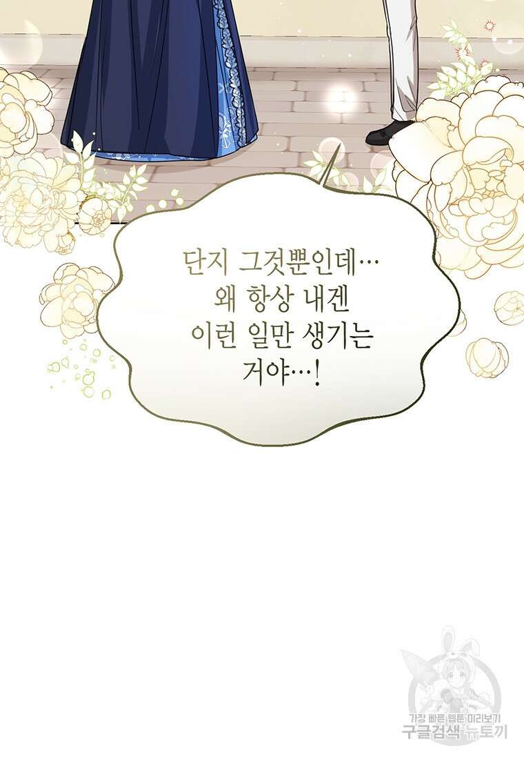 상태창 보는 아기 황녀님 66화 76