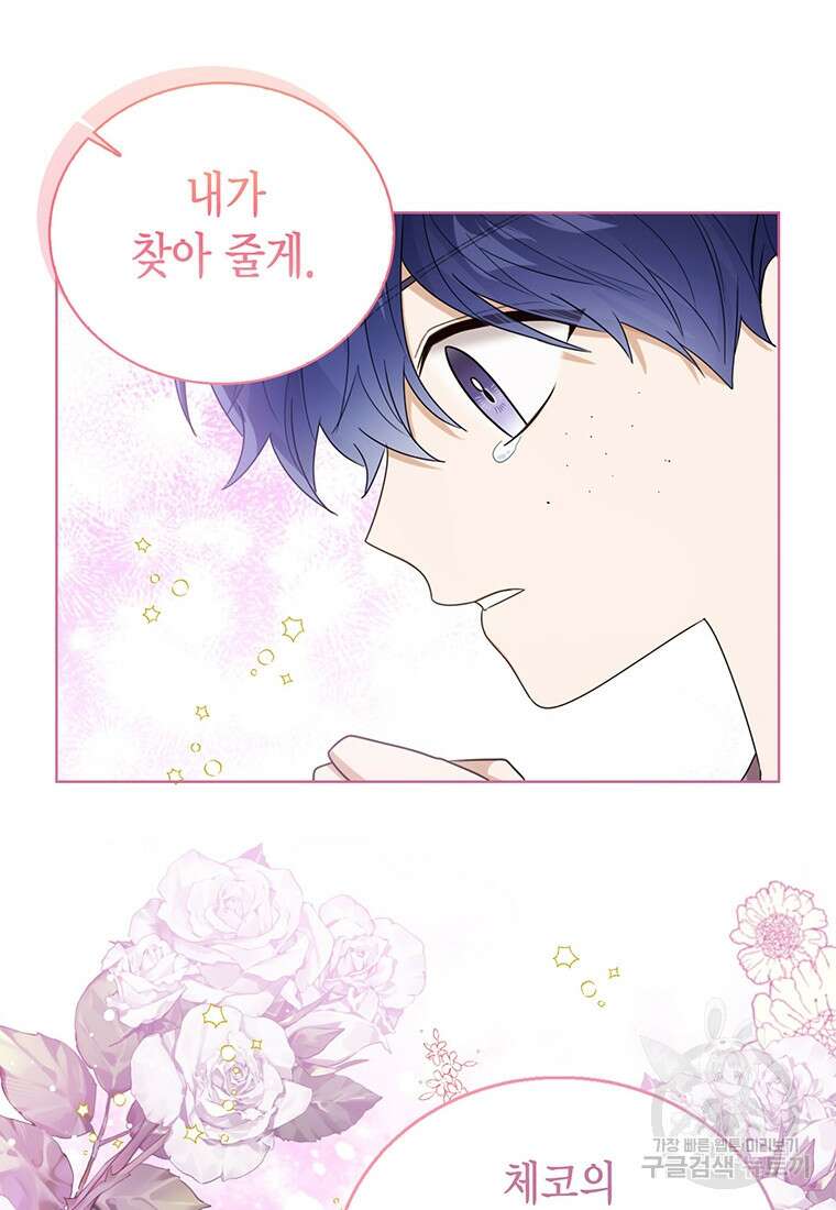 상태창 보는 아기 황녀님 66화 77