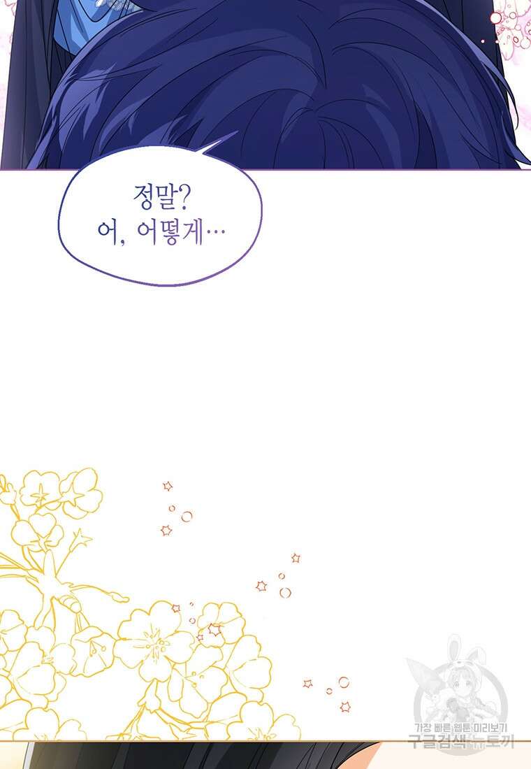 상태창 보는 아기 황녀님 66화 79