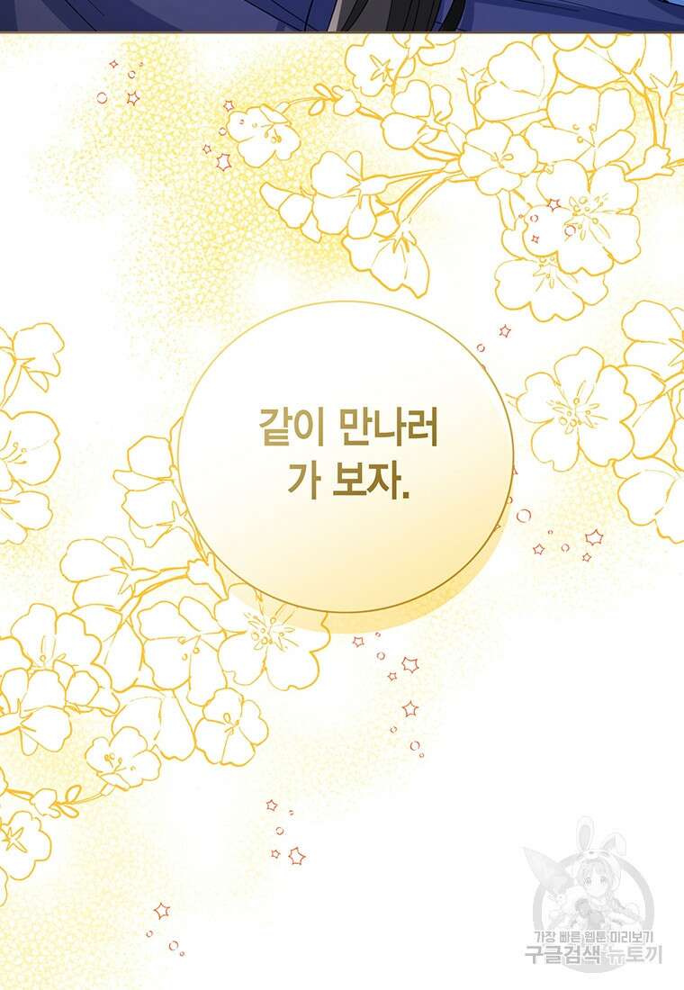 상태창 보는 아기 황녀님 66화 81